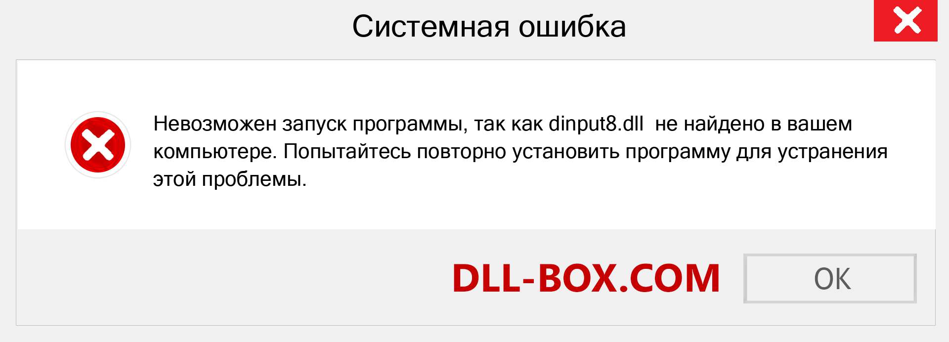 Файл dinput8.dll отсутствует ?. Скачать для Windows 7, 8, 10 - Исправить dinput8 dll Missing Error в Windows, фотографии, изображения